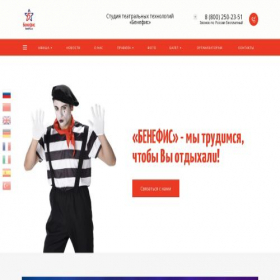 Скриншот главной страницы сайта beneffis.ru