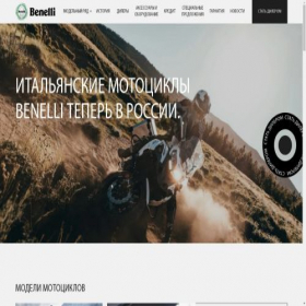 Скриншот главной страницы сайта benelli-russia.com