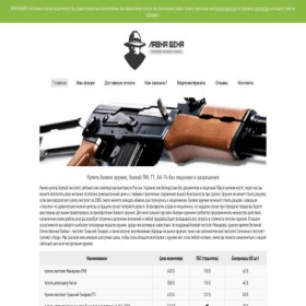 Скриншот главной страницы сайта bengunsbest.net