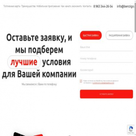 Скриншот главной страницы сайта benzigo.ru
