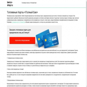 Скриншот главной страницы сайта benzo-shop.ru
