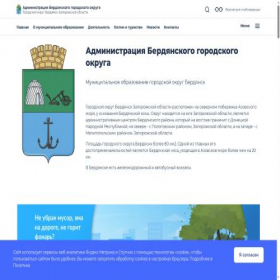 Скриншот главной страницы сайта berdyansk.gosuslugi.ru