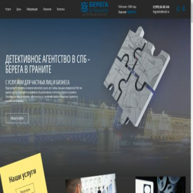 Скриншот главной страницы сайта beregavgranite.ru