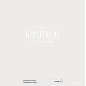 Скриншот главной страницы сайта beregovoy-kvartal.ru