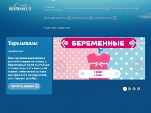 Скриншот главной страницы сайта beremenna-v-16.com