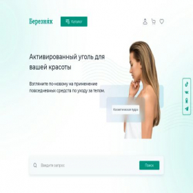 Скриншот главной страницы сайта bereznyak.com