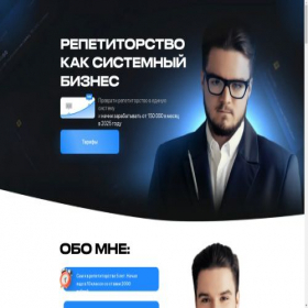 Скриншот главной страницы сайта berezovoy-repetitor.ru