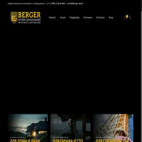 Скриншот главной страницы сайта berger.store
