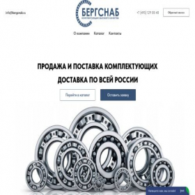 Скриншот главной страницы сайта bergsnab.ru