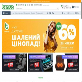 Скриншот главной страницы сайта beri.ua