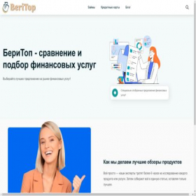 Скриншот главной страницы сайта beritop.ru