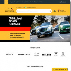 Скриншот главной страницы сайта berlinmotors.ru