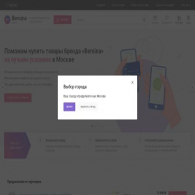 Скриншот главной страницы сайта bernina-online.ru