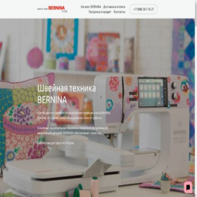 Скриншот главной страницы сайта bernina-store.ru