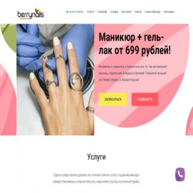 Скриншот главной страницы сайта berrynails.ru