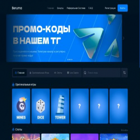 Скриншот главной страницы сайта beruma.org