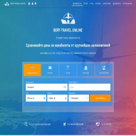Скриншот главной страницы сайта bery-travel.online