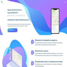 Скриншот главной страницы сайта besafeapp.ru