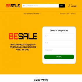 Скриншот главной страницы сайта besale.com.ua