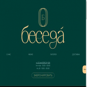 Скриншот главной страницы сайта beseda-rest26.ru