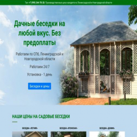 Скриншот главной страницы сайта besedki-v-spb.ru