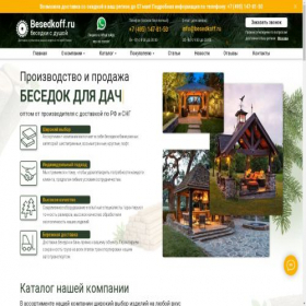 Скриншот главной страницы сайта besedkoff.ru