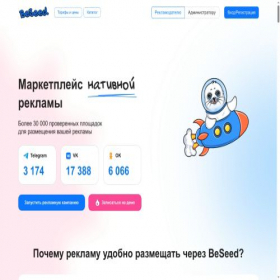 Скриншот главной страницы сайта beseed.ru