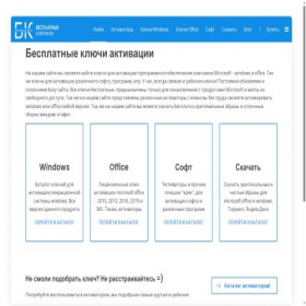 Скриншот главной страницы сайта besplatnie-kluchi.ru