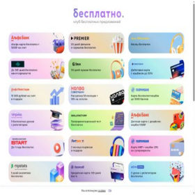 Скриншот главной страницы сайта besplatno.club