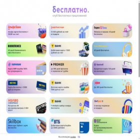 Скриншот главной страницы сайта besplatno.com
