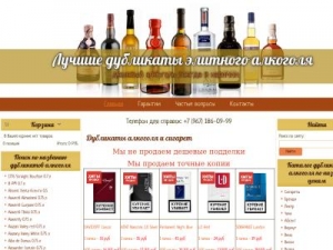 Скриншот главной страницы сайта best-alkogol.com