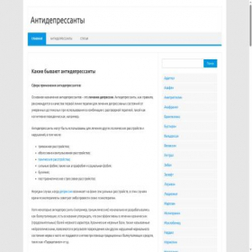 Скриншот главной страницы сайта best-antidepressanty.ru