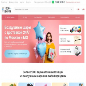 Скриншот главной страницы сайта best-ballon.ru