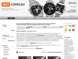 Скриншот главной страницы сайта best-copies.ru