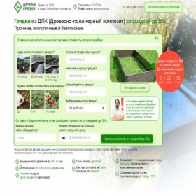 Скриншот главной страницы сайта best-dpk-gryadki.online