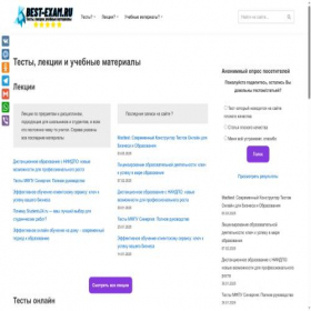Скриншот главной страницы сайта best-exam.ru