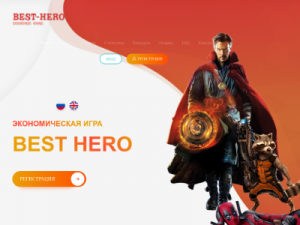 Скриншот главной страницы сайта best-hero.online