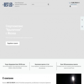 Скриншот главной страницы сайта best-led.su