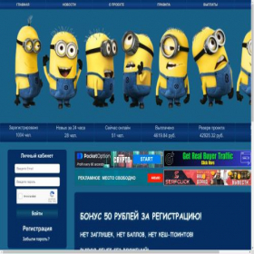 Скриншот главной страницы сайта best-minion.biz
