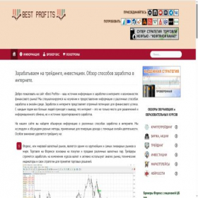 Скриншот главной страницы сайта best-profits.ru