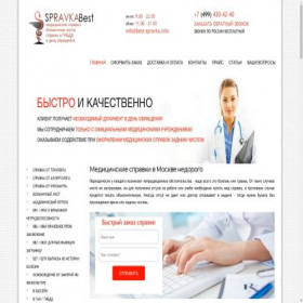Скриншот главной страницы сайта best-spravka-1.org