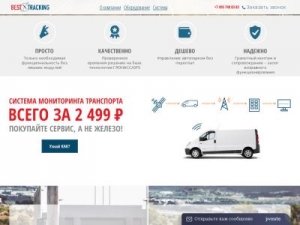 Скриншот главной страницы сайта best-tracking.ru