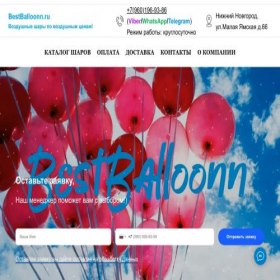 Скриншот главной страницы сайта bestballoonn.ru