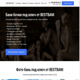 Скриншот главной страницы сайта bestbani.by
