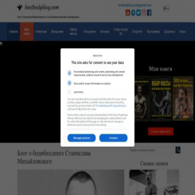 Скриншот главной страницы сайта bestbodyblog.com