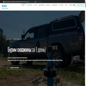 Скриншот главной страницы сайта bestbur.by