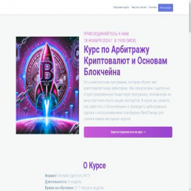 Скриншот главной страницы сайта bestchangs.com