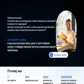 Скриншот главной страницы сайта bestchargebackpro.online