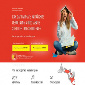 Скриншот главной страницы сайта bestchinese.tech
