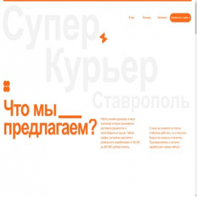 Скриншот главной страницы сайта bestcurier.com